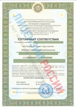 Сертификат соответствия СТО-3-2018 Питкяранта Свидетельство РКОпп